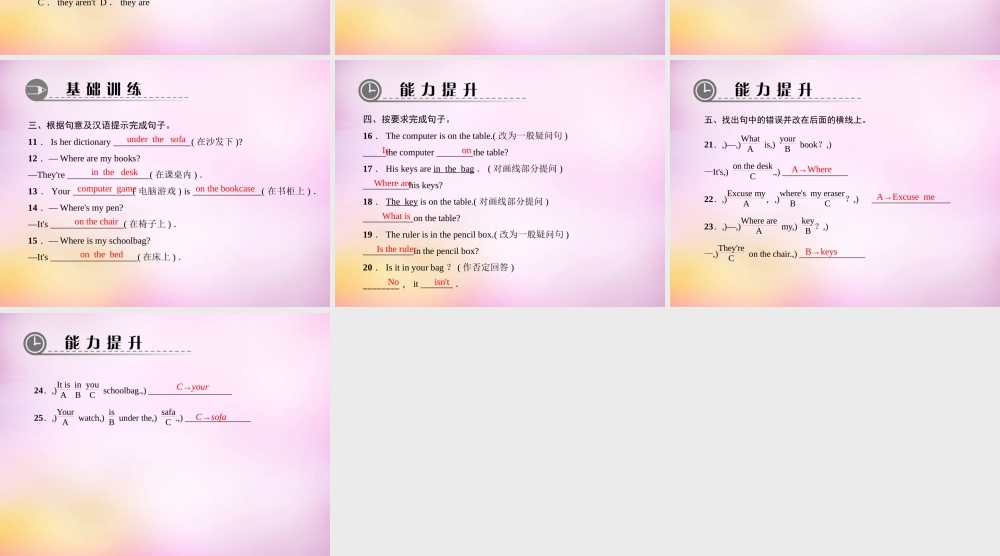 2【练闯考】Unit 4 Where's my schoolbag（第1课时）Section A（1a-1c）课件.ppt