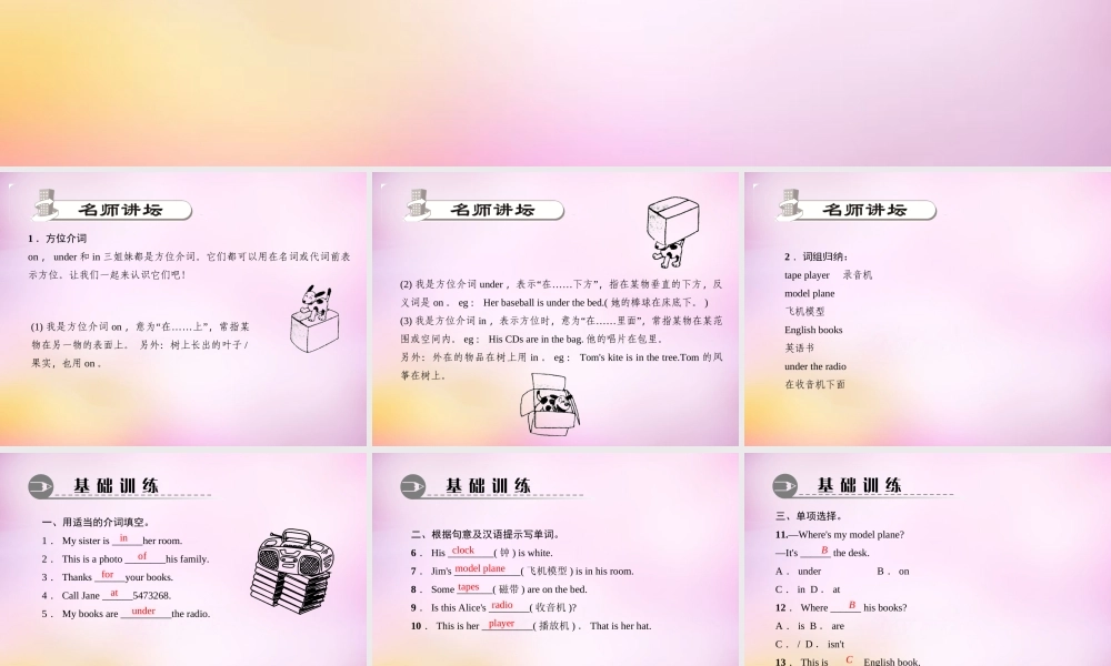 2【练闯考】Unit 4 Where's my schoolbag（第4课时）Section B（1a-1e）课件.ppt