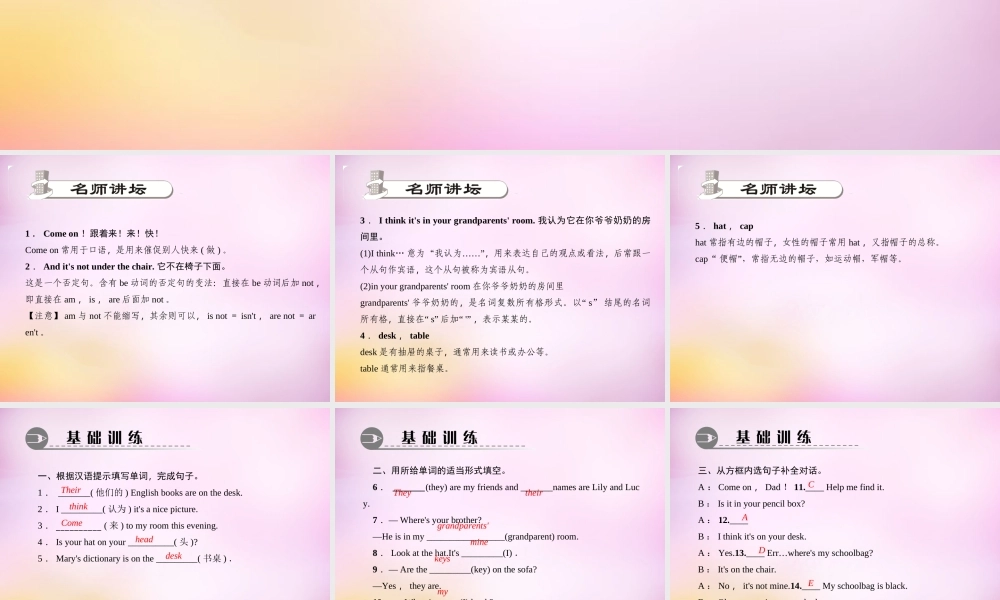 2【练闯考】Unit 4 Where's my schoolbag（第2课时）Section A（2a-2d）课件.ppt