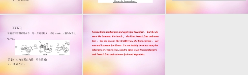 2【练闯考】Unit 6 Do you like bananas同步作文导练课件.ppt