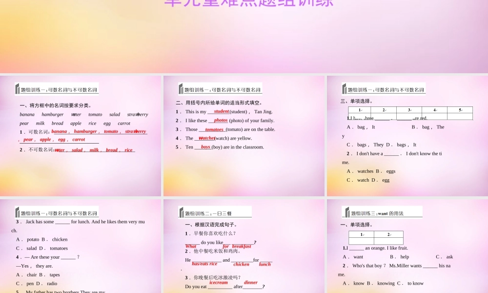 2【练闯考】Unit 6 Do you like bananas重难点题组训练课件.ppt