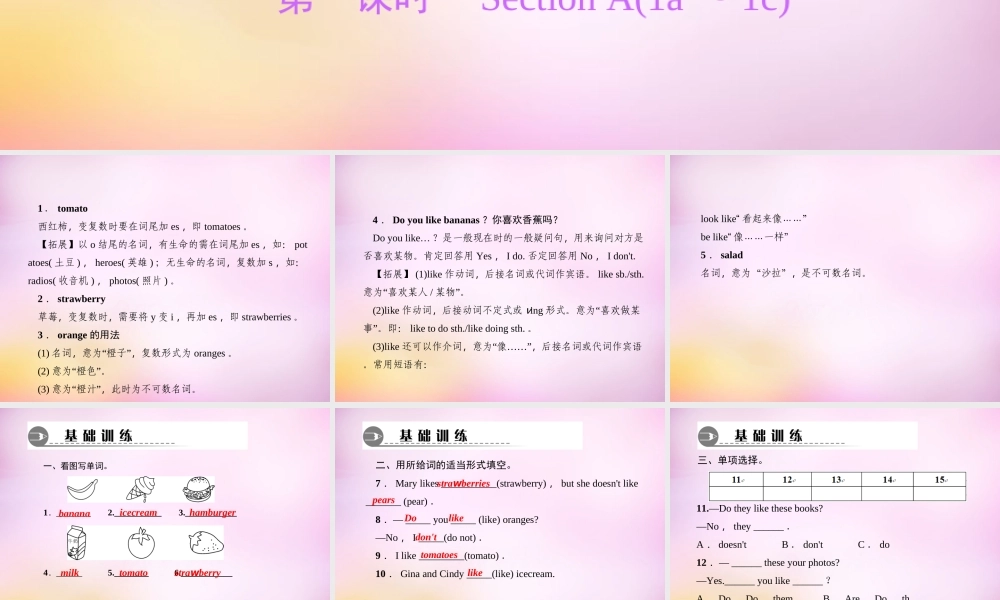 2【练闯考】Unit 6 Do you like bananas（第1课时）Section A（1a-1c）课件.ppt