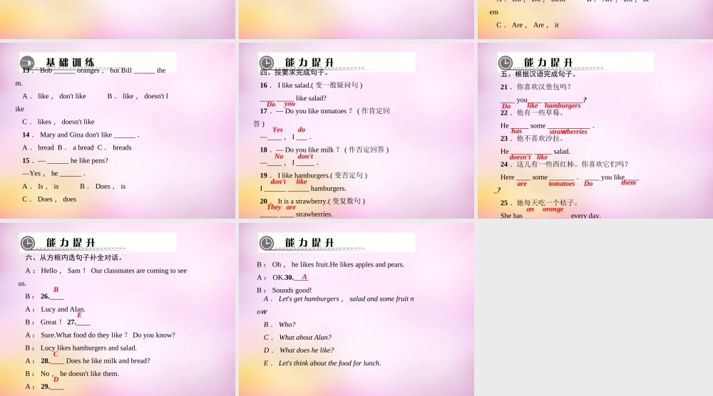 2【练闯考】Unit 6 Do you like bananas（第1课时）Section A（1a-1c）课件.ppt