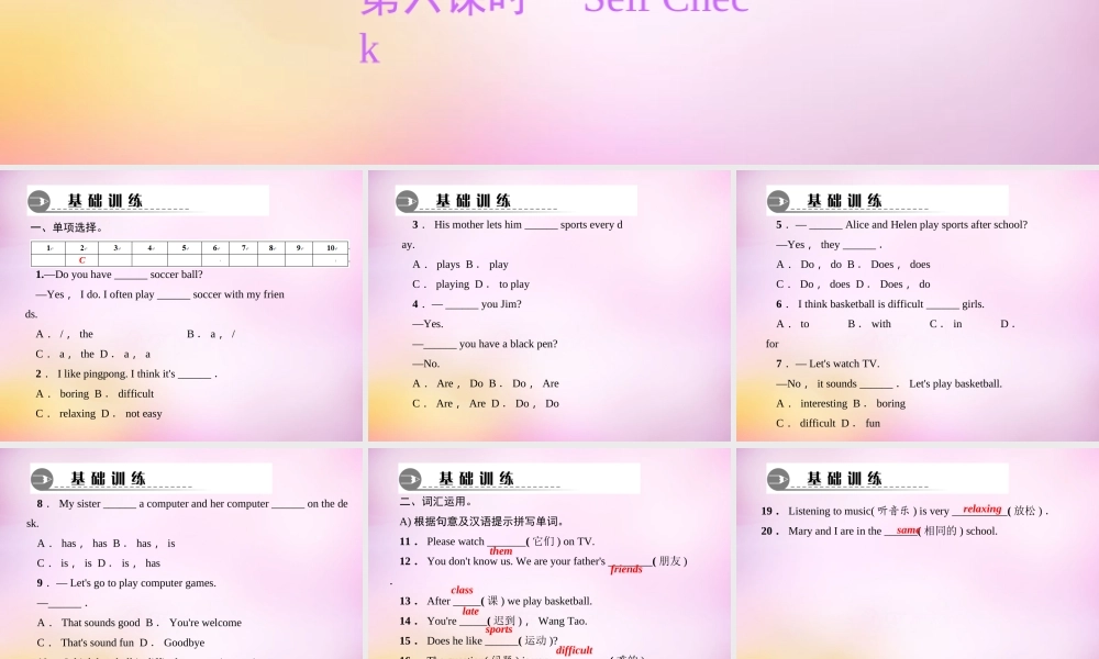 2【练闯考】Unit 5 Do you have a soccer ball（第6课时）Self Check课件.ppt