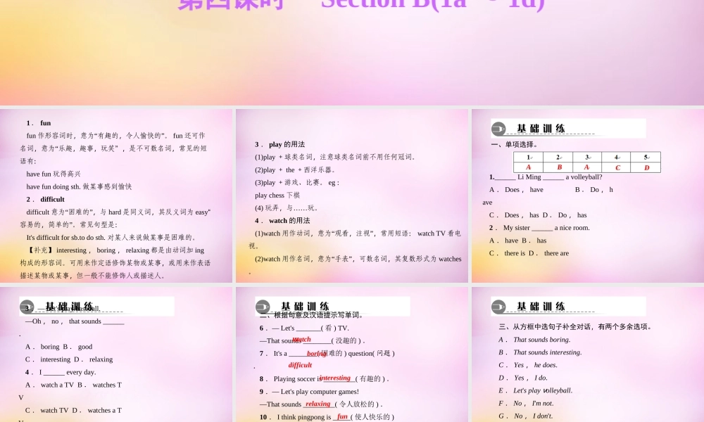 2【练闯考】Unit 5 Do you have a soccer ball（第4课时）Section B（1a-1d）课件.ppt