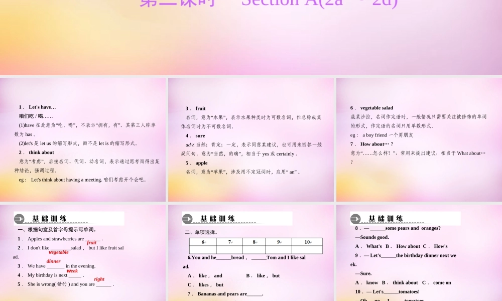 2【练闯考】Unit 6 Do you like bananas（第2课时）Section A（2a-2d）课件.ppt