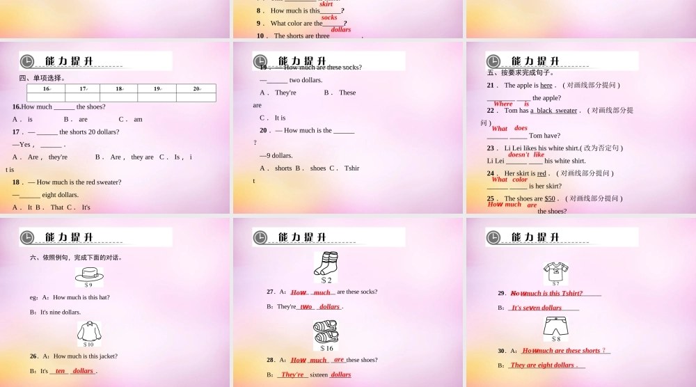 2【练闯考】Unit 7 How much are these socks（第1课时）Section A（1a-1c）课件.ppt