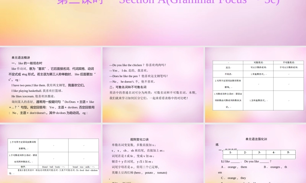2【练闯考】Unit 6 Do you like bananas（第3课时）Section A（Grammar Focus-3c）课件.ppt