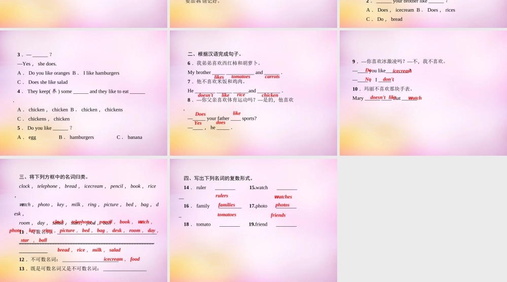 2【练闯考】Unit 6 Do you like bananas（第3课时）Section A（Grammar Focus-3c）课件.ppt