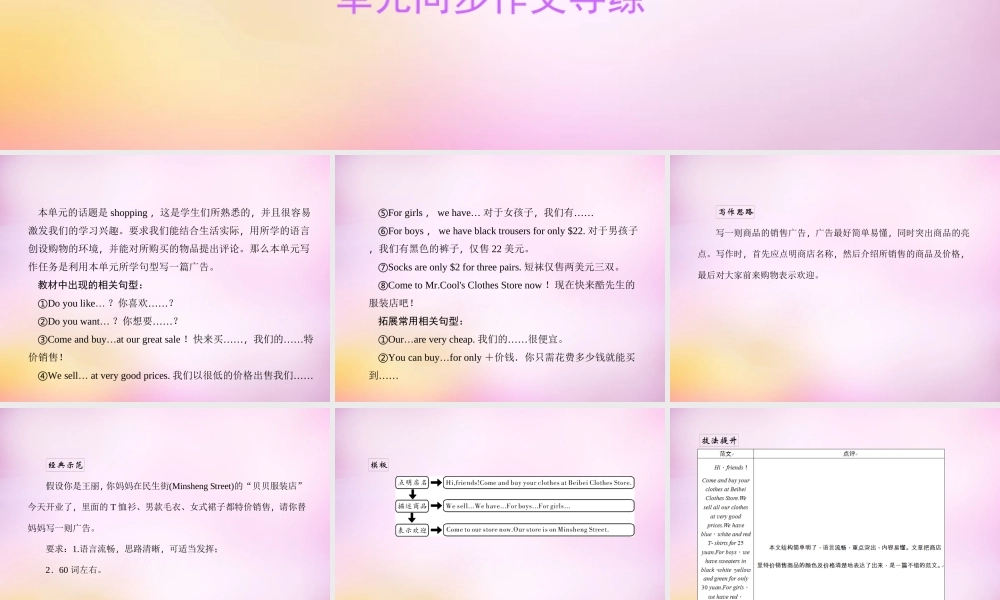 2【练闯考】Unit 7 How much are these socks同步作文导练课件.ppt