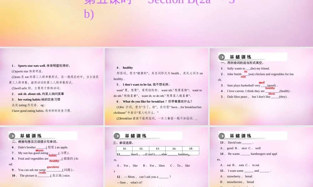 2【练闯考】Unit 6 Do you like bananas（第5课时）Section B（2a-3b）课件.ppt