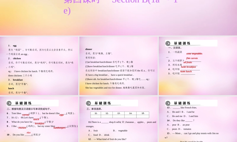 2【练闯考】Unit 6 Do you like bananas（第4课时）Section B（1a-1e）课件.ppt