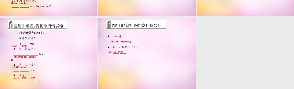 2【练闯考】Unit 7 How much are these socks重难点题组训练课件.ppt