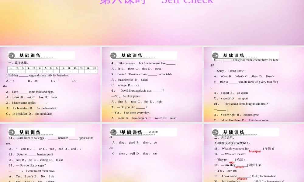 2【练闯考】Unit 6 Do you like bananas（第6课时）Self Check课件.ppt
