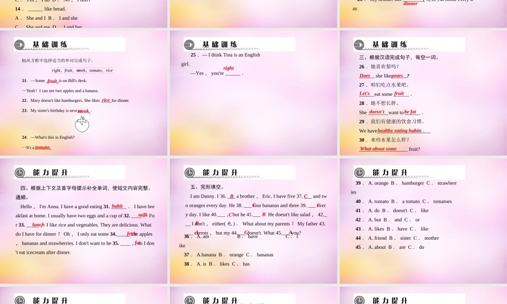 2【练闯考】Unit 6 Do you like bananas（第6课时）Self Check课件.ppt