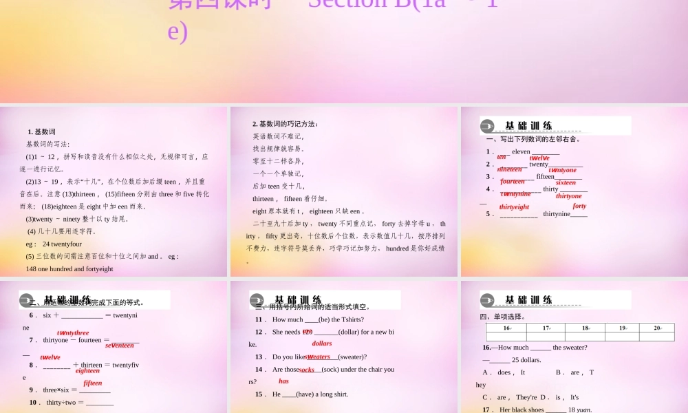 2【练闯考】Unit 7 How much are these socks（第4课时）Section B（1a-1e）课件.ppt