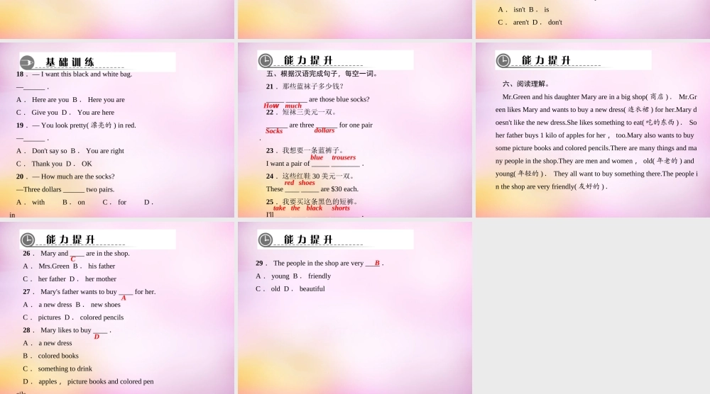 2【练闯考】Unit 7 How much are these socks（第4课时）Section B（1a-1e）课件.ppt