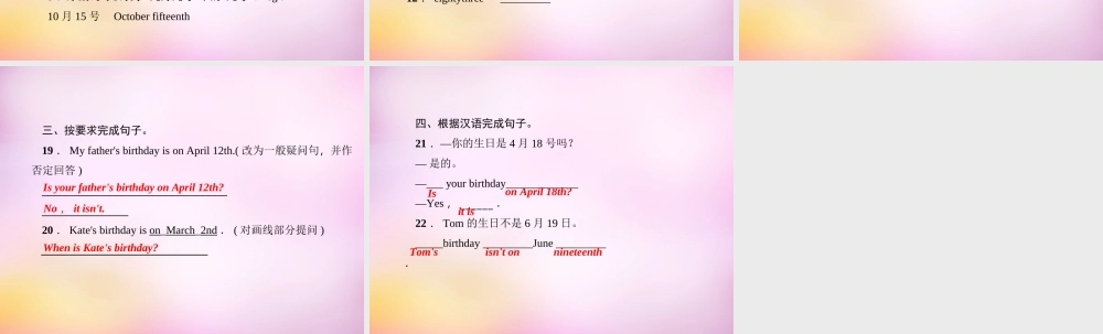 2【练闯考】Unit 8 When is your birthday（第3课时）Section A（Grammar Focus-3c）课件.ppt