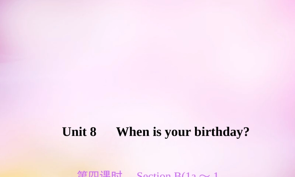 2【练闯考】Unit 8 When is your birthday（第4课时）Section B（1a-1d）课件.ppt