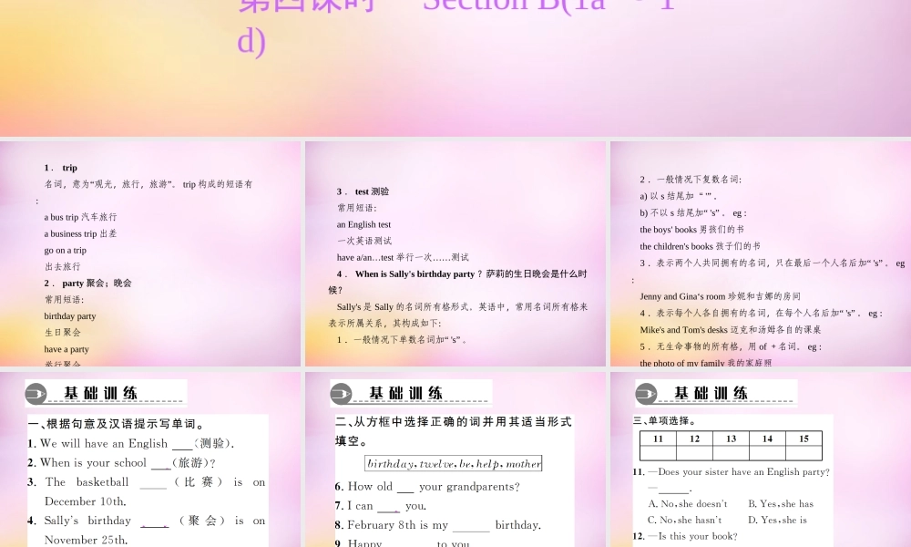 2【练闯考】Unit 8 When is your birthday（第4课时）Section B（1a-1d）课件.ppt