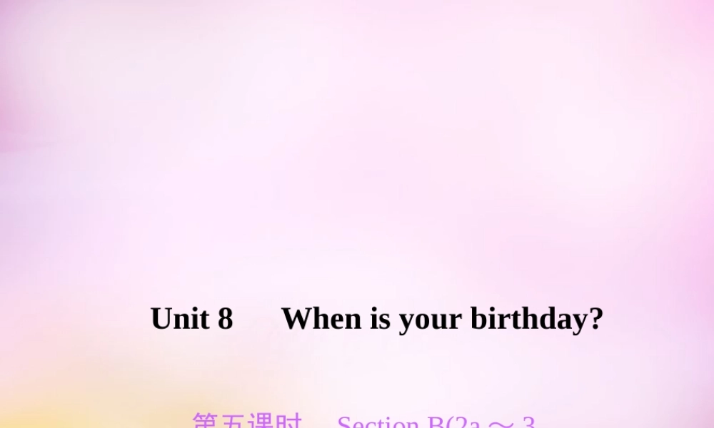 2【练闯考】Unit 8 When is your birthday（第5课时）Section B（2a-3b）课件.ppt