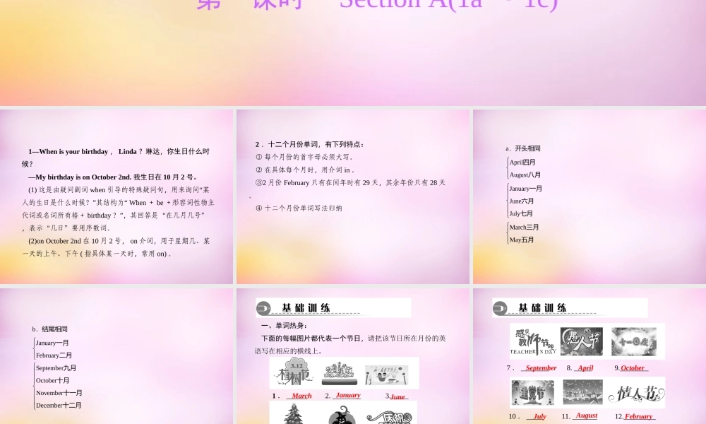 2【练闯考】Unit 8 When is your birthday（第1课时）Section A（1a-1c）课件.ppt