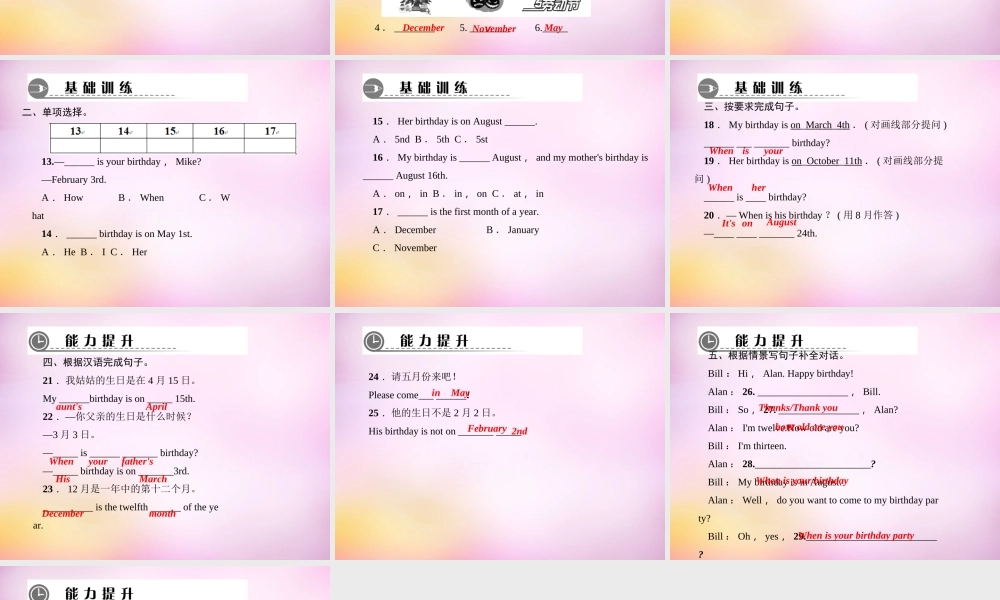 2【练闯考】Unit 8 When is your birthday（第1课时）Section A（1a-1c）课件.ppt