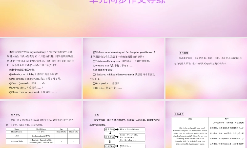 2【练闯考】Unit 8 When is your birthday同步作文导练课件.ppt