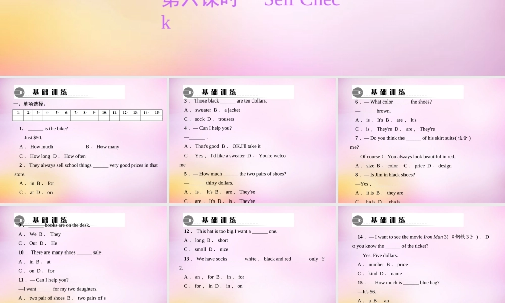 2【练闯考】Unit 7 How much are these socks（第6课时）Self Check课件.ppt