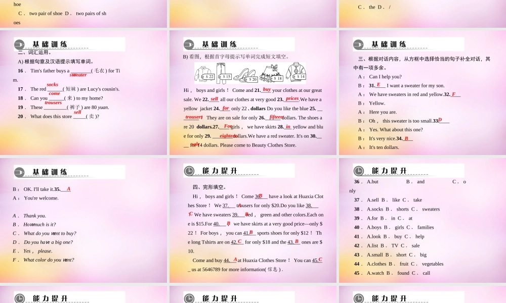 2【练闯考】Unit 7 How much are these socks（第6课时）Self Check课件.ppt