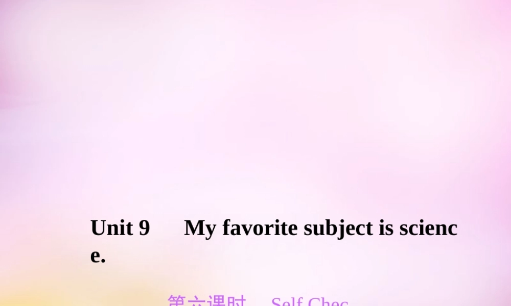 2【练闯考】Unit 9 My favorite subject is science（第6课时）Self Check课件.ppt