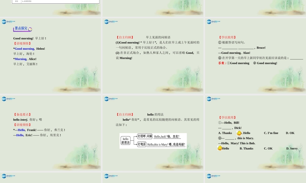 3【世纪金榜】Starter Unit 1 Good morning！课件.ppt