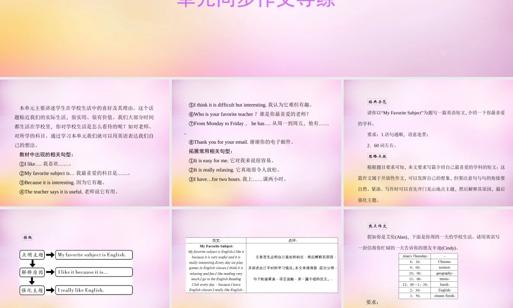 2【练闯考】Unit 9 My favorite subject is science同步作文导练课件.ppt