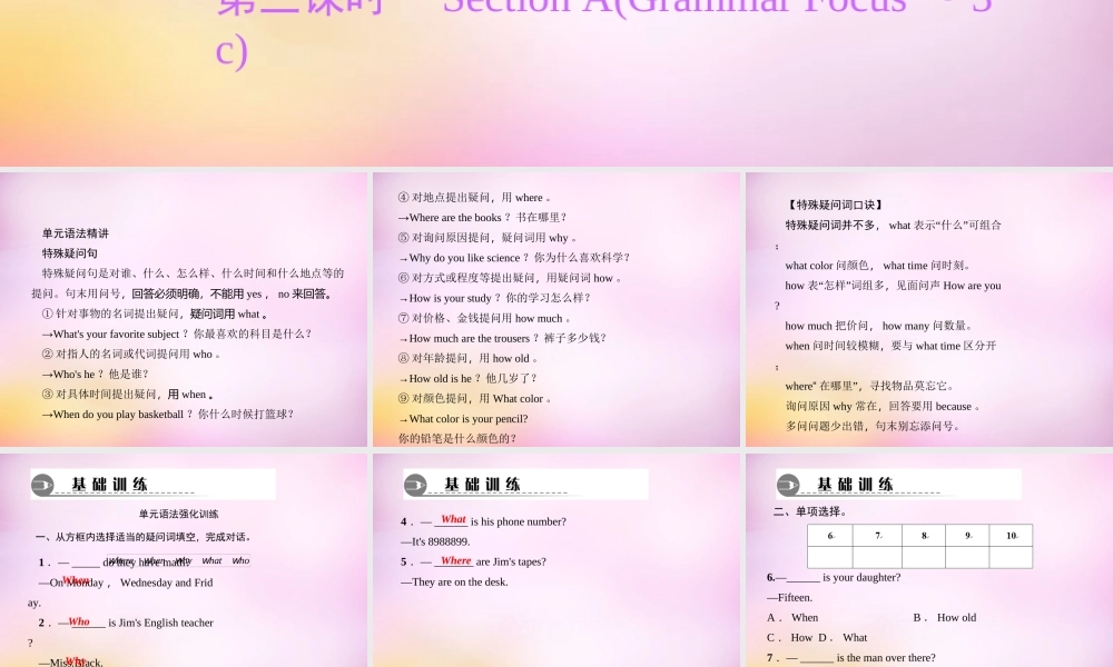 2【练闯考】Unit 9 My favorite subject is science（第3课时）Section A（Grammar Focus-3c）课件.ppt
