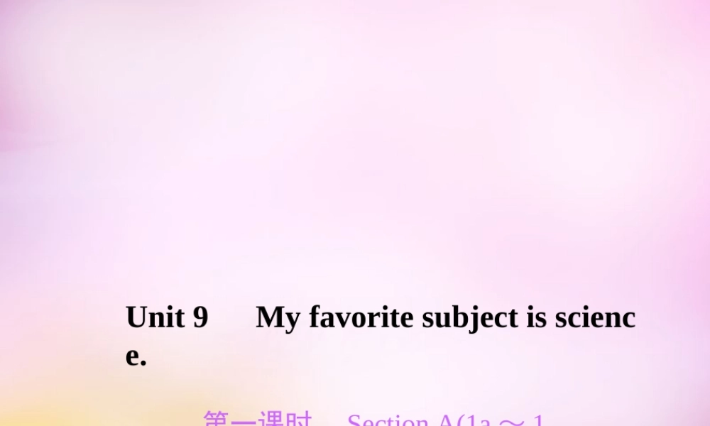 2【练闯考】Unit 9 My favorite subject is science（第1课时）Section A（1a-1c）课件.ppt