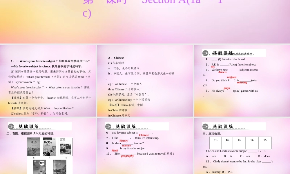 2【练闯考】Unit 9 My favorite subject is science（第1课时）Section A（1a-1c）课件.ppt