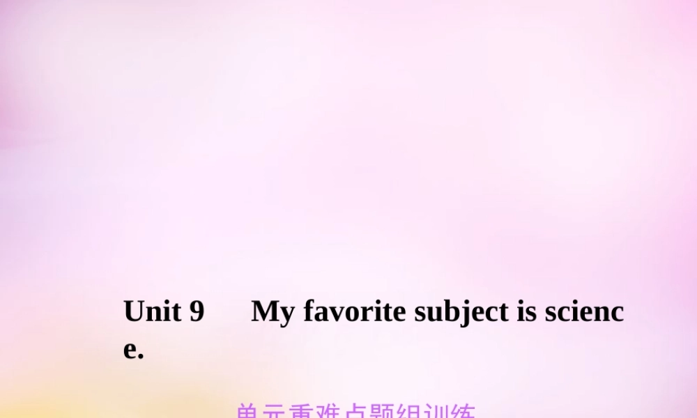 2【练闯考】Unit 9 My favorite subject is science重难点题组训练课件.ppt