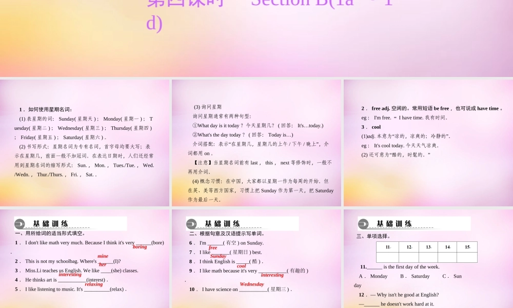 2【练闯考】Unit 9 My favorite subject is science（第4课时）Section B（1a-1d）课件.ppt