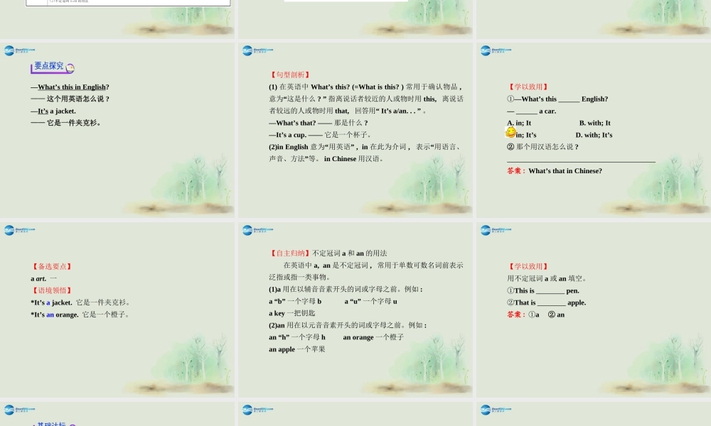 3【世纪金榜】Starter Unit 2 What’s this in English？课件.ppt
