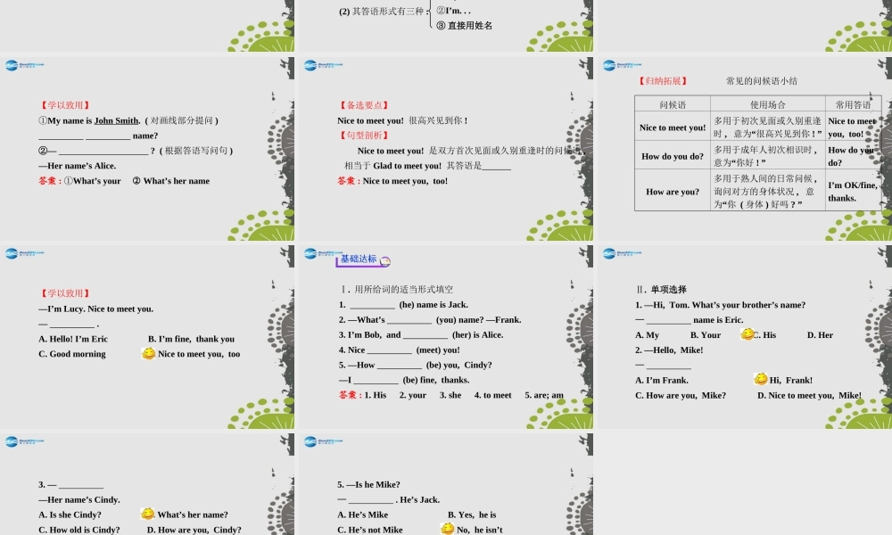 3【世纪金榜】Unit 1 My name’s Gina Section A（1a—2d）课件.ppt