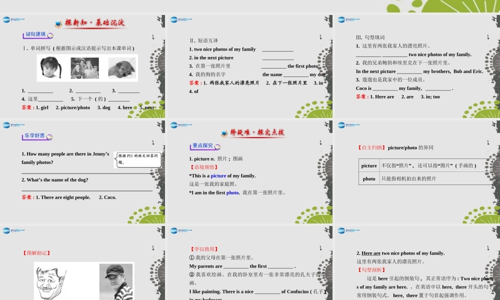 3【世纪金榜】Unit 2 This is my sister Section B（2a—2c）课件.ppt