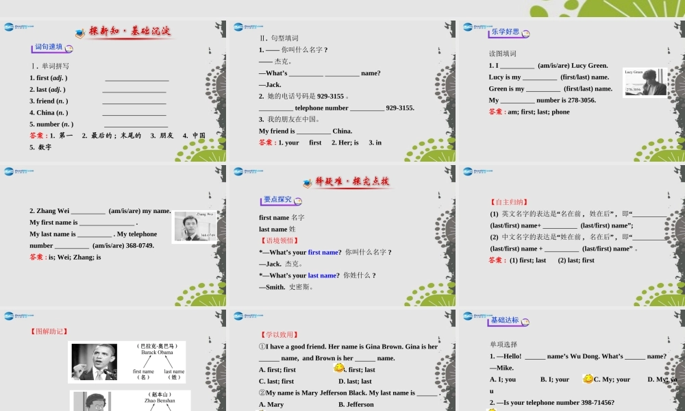 3【世纪金榜】Unit 1 My name’s Gina Section B（2a—2c）课件.ppt