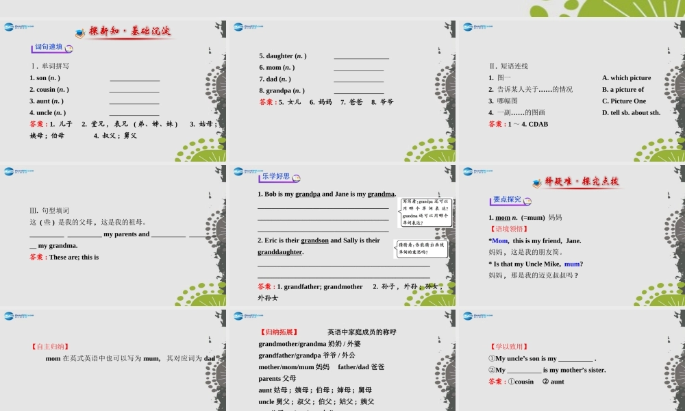 3【世纪金榜】Unit 2 This is my sister Section B（1a—1d）课件.ppt