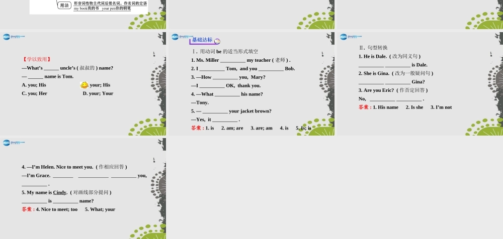 3【世纪金榜】Unit 1 My name’s Gina Section A（Grammar Focus—3c）课件.ppt