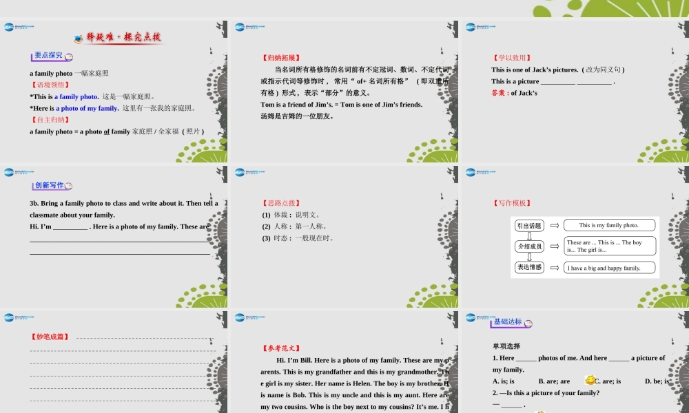 3【世纪金榜】Unit 2 This is my sister Section B（3a—Self Check）课件.ppt