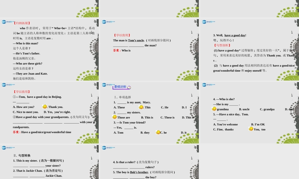 3【世纪金榜】Unit 2 This is my sister Section A（1a—2d）课件.ppt