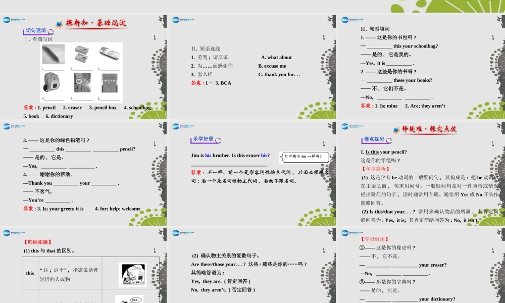 3【世纪金榜】Unit 3 Is this your pencil？Section A（1a—2d）课件.ppt