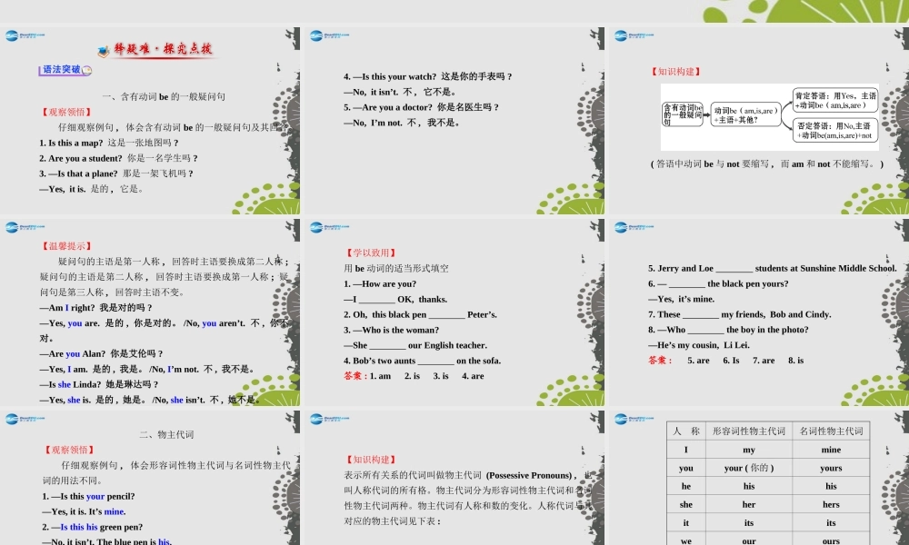 3【世纪金榜】Unit 3 Is this your pencil？Section A（Grammar Focus—3c）课件.ppt