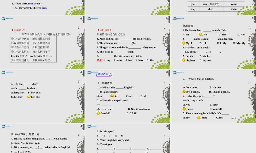 3【世纪金榜】Unit 3 Is this your pencil？Section A（Grammar Focus—3c）课件.ppt