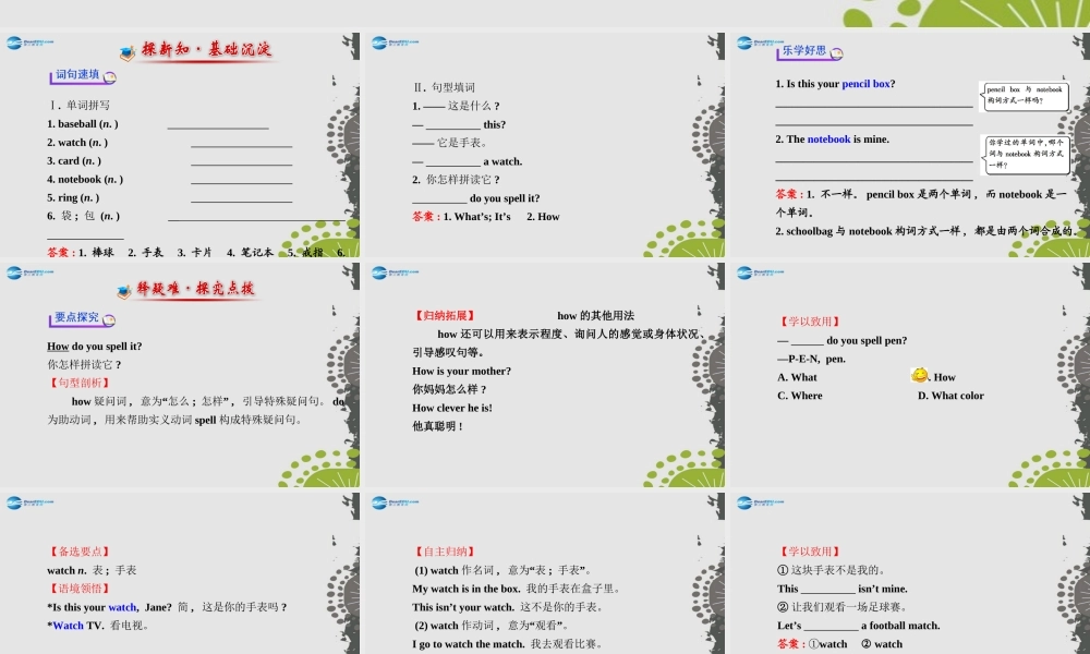 3【世纪金榜】Unit 3 Is this your pencil？Section B（1a—1e）课件.ppt